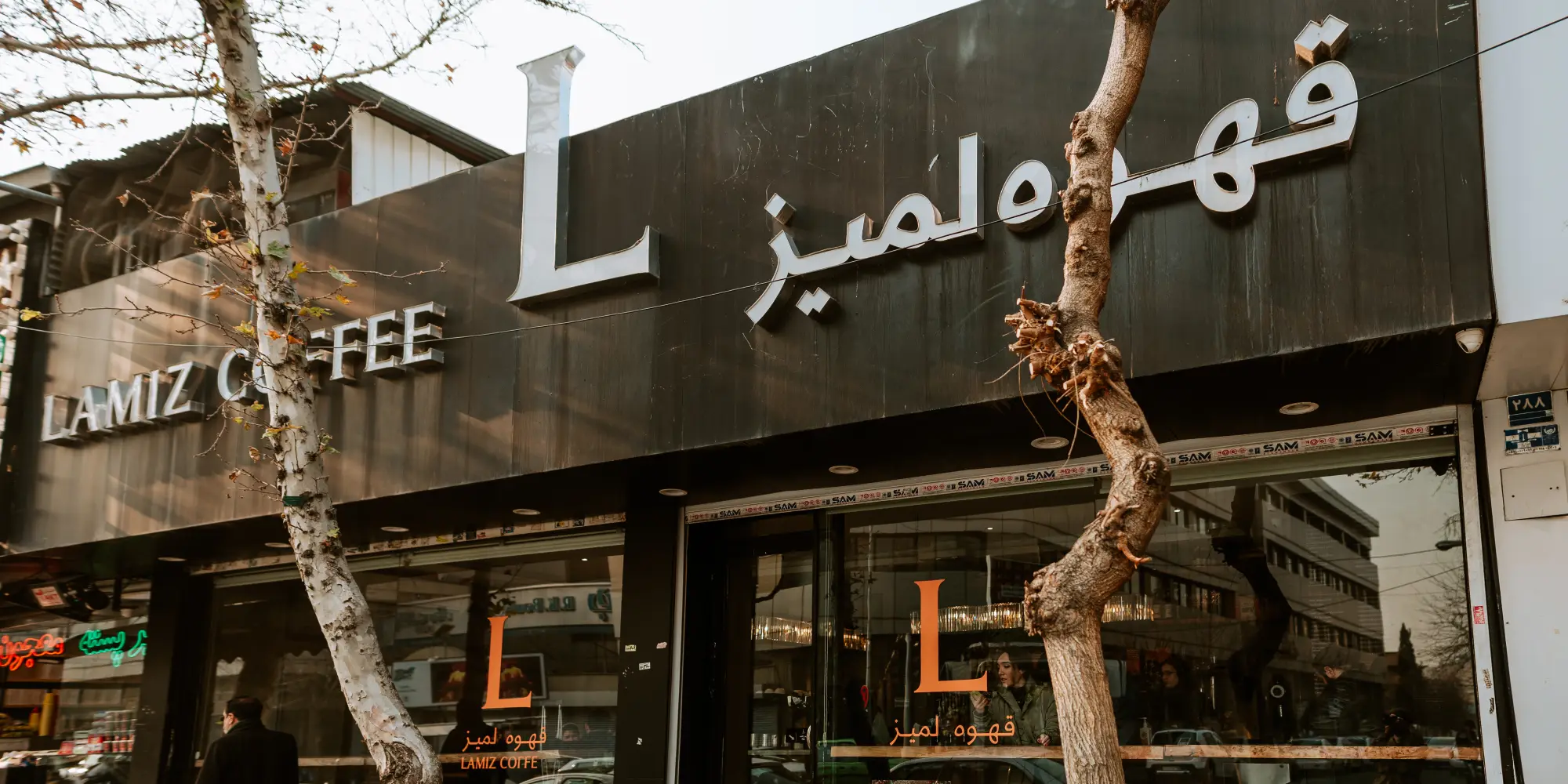 شعبه پاسداران