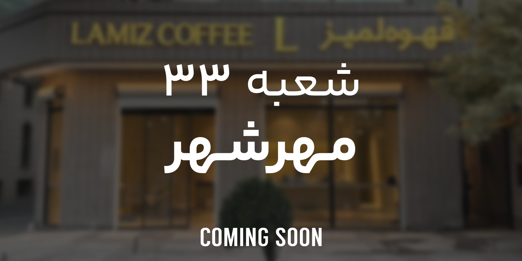 coming_soon _mehr_shahr
